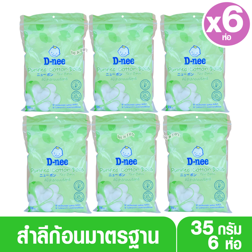 6ห่อ D-nee ดีนี่ สำลีก้อนบริสุทธิ์ดีนี่35กรัม ห่อเล็ก