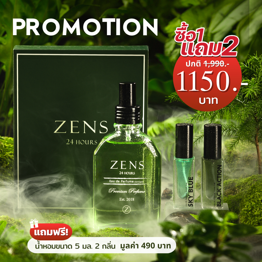 น้ำหอมระดับพรีเมียม (Natural Set) กลิ่นเนเชอรัล ออฟ เซนส์ UNISEX หอมสดชื่นผ่อนคลาย ติดทนนานสูงสุด 18 ชม.