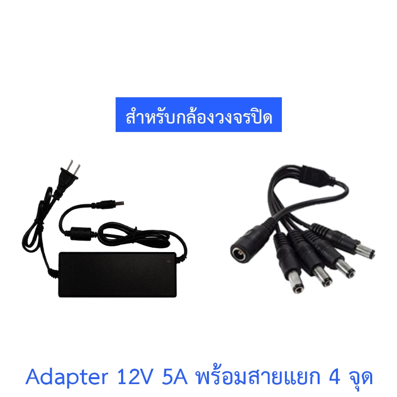 Adapter (Adaptor) ชุดจ่ายไฟสำเร็จรูปสำหรับกล้องวงจรปิด 4 ตัว