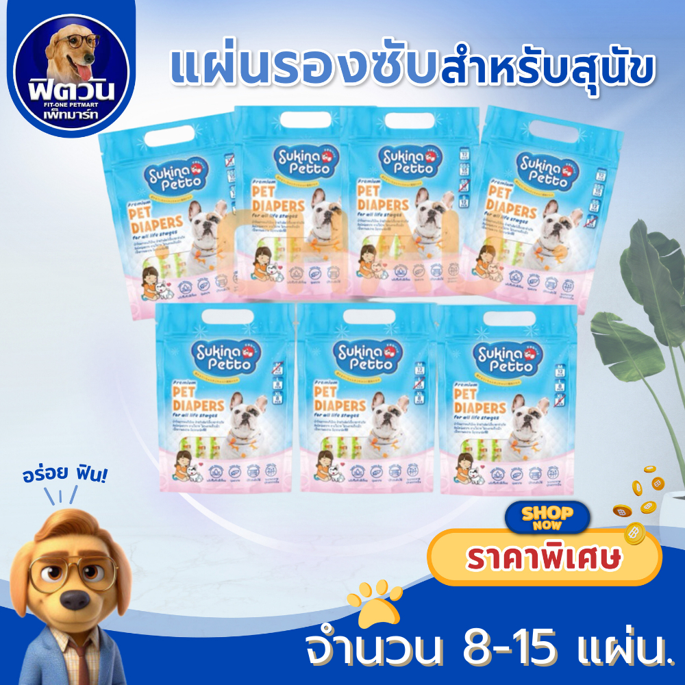 Sukina Petto ผ้าอ้อมสุนัข Size XSSS XL{ผ้าอ้อม/แผ่นรอง}