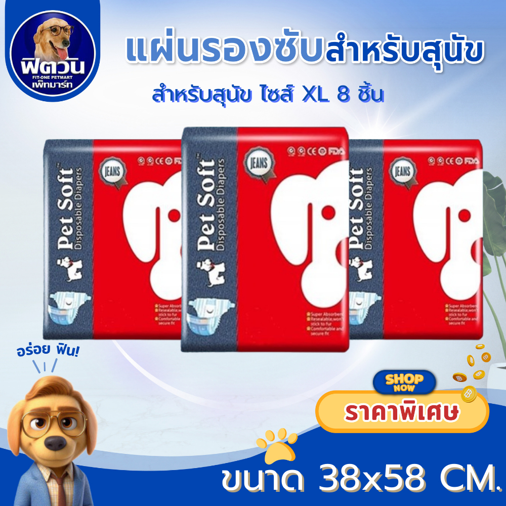 ผ้าอ้อม Pet Softผ้าอ้อมยีนส์ (XL) 8 ชิ้น{ผ้าอ้อม/แผ่นรอง}