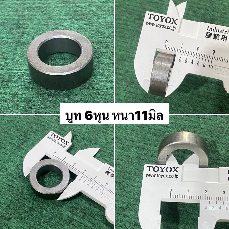 บูทสลักทั่วไป บูทใบมีด ขนาดรู 6 หุน หนา11มิล บูช รถไถทุกรุ่น เหล็กชุบแข็งอย่างดี แข็งแรง ทนทาน บูทสลัก  DIY บูช สลัก