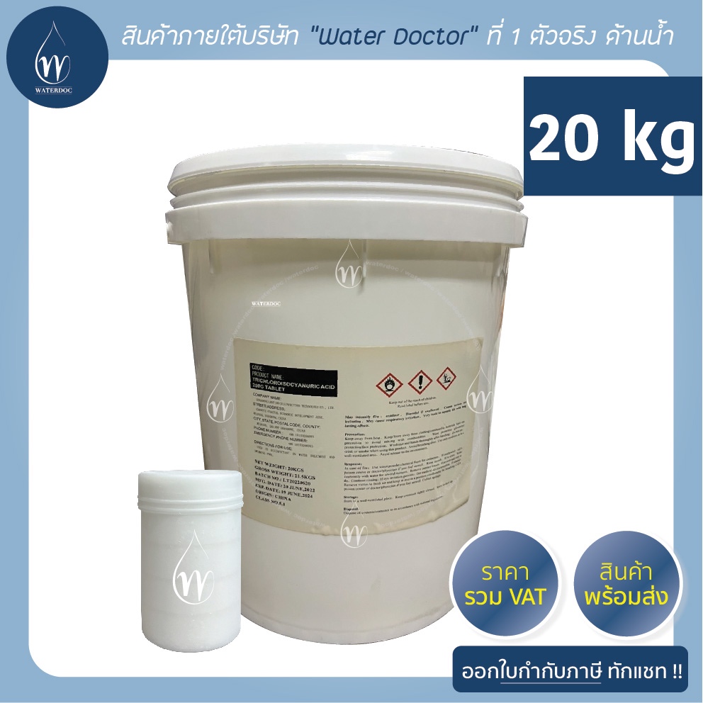 Pool Shock ชนิดก้อน 90% กำจัดตะไคร่ ปรับน้ำใส ทำความสะอาดสระว่ายน้ำ (ปริมาณ 20kg)