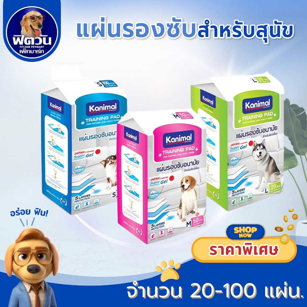 แผ่นรองซับ Kanimal ทุกขนาด S M L{ผ้าอ้อม/แผ่นรอง}