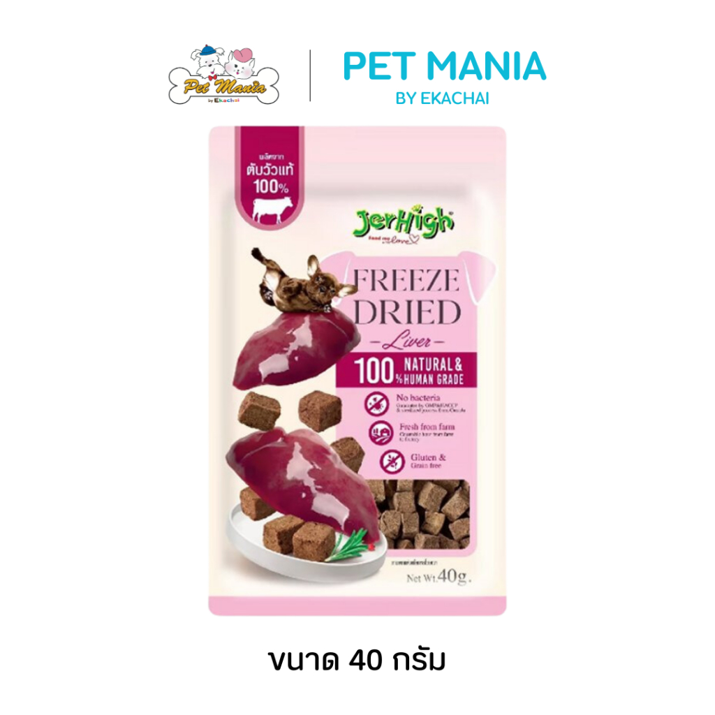 Jerhigh Freeze-Dried ขนมสำหรับสุนัข สูตรตับวัว ขนาด 40 กรัม