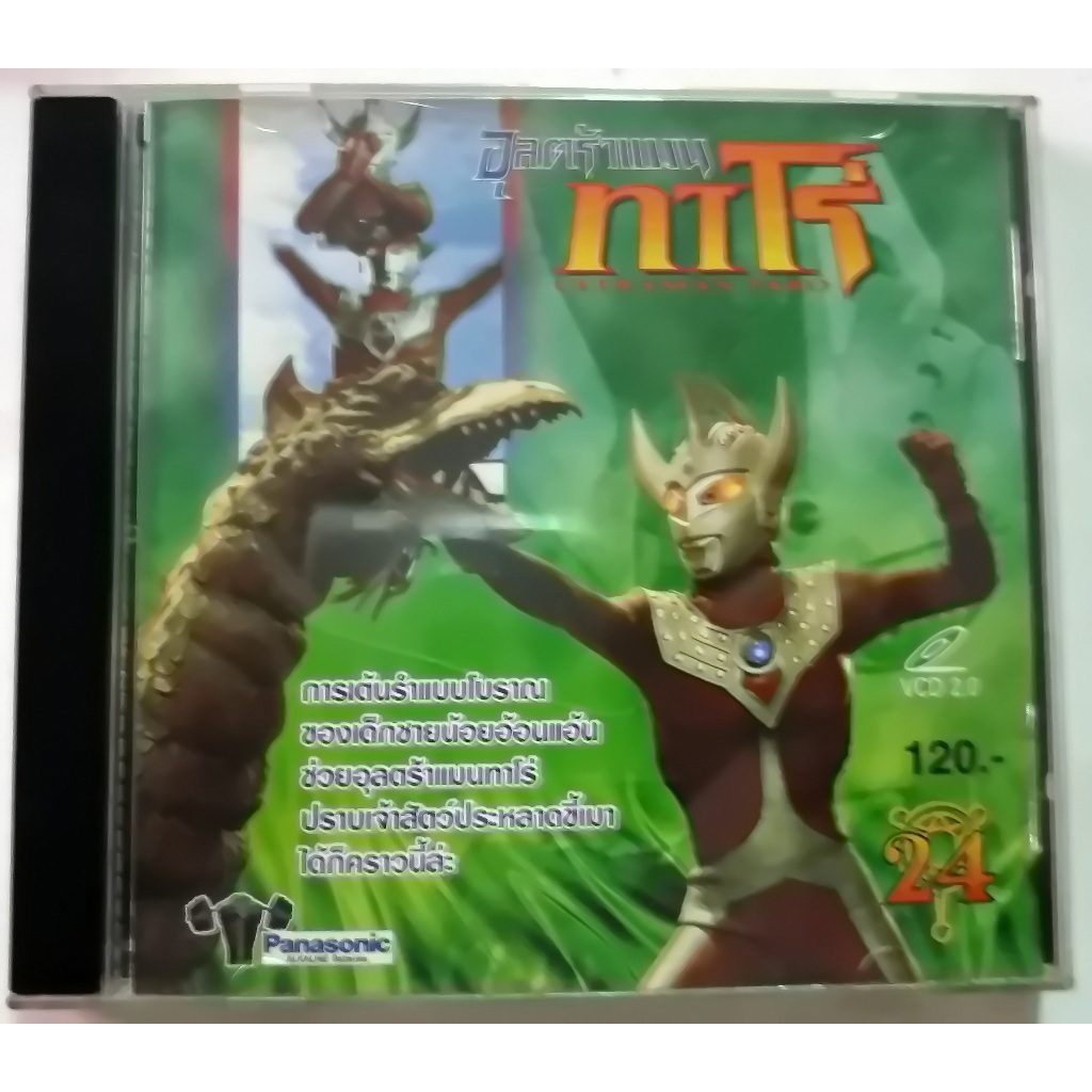 VCDวีซีดีภาพยนตร์ญี่ปุ่น อุลตร้าแมน ทาโร่ พากย์ไทย ไม่มีsub VCD 1 แผ่น