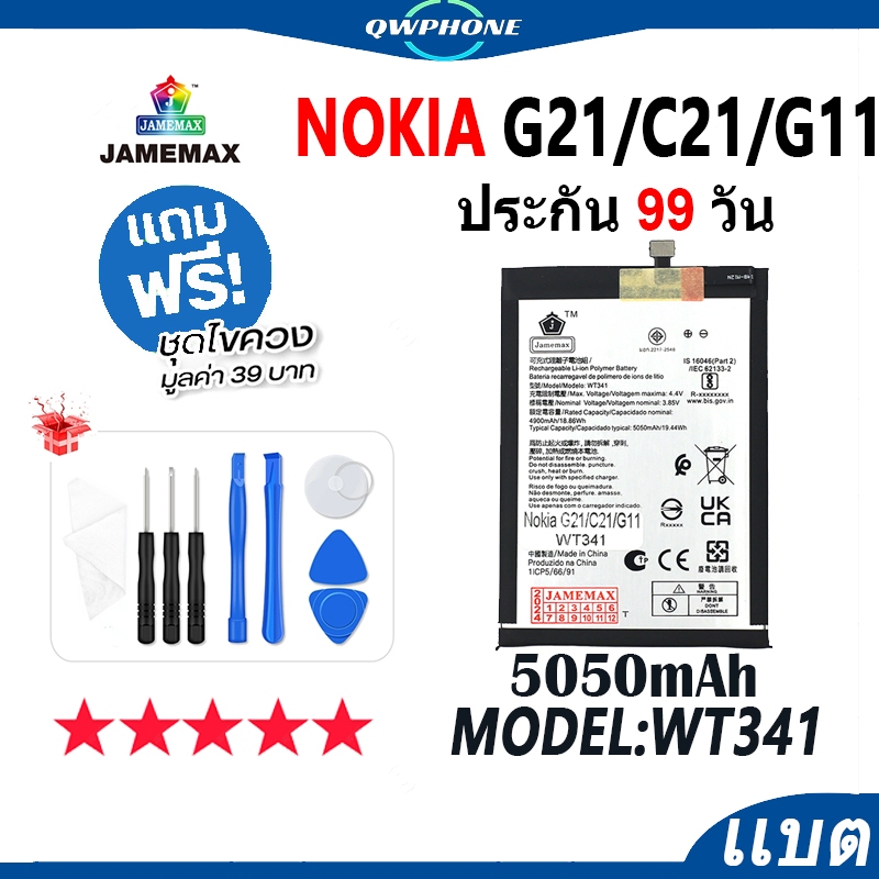 แบตโทรศัพท์มือถือ ใช้กับ Nokia G21 / C21 / G11 JAMEMAX แบตเตอรี่ nokiaG21 battery Model WT341 ฟรีชุด