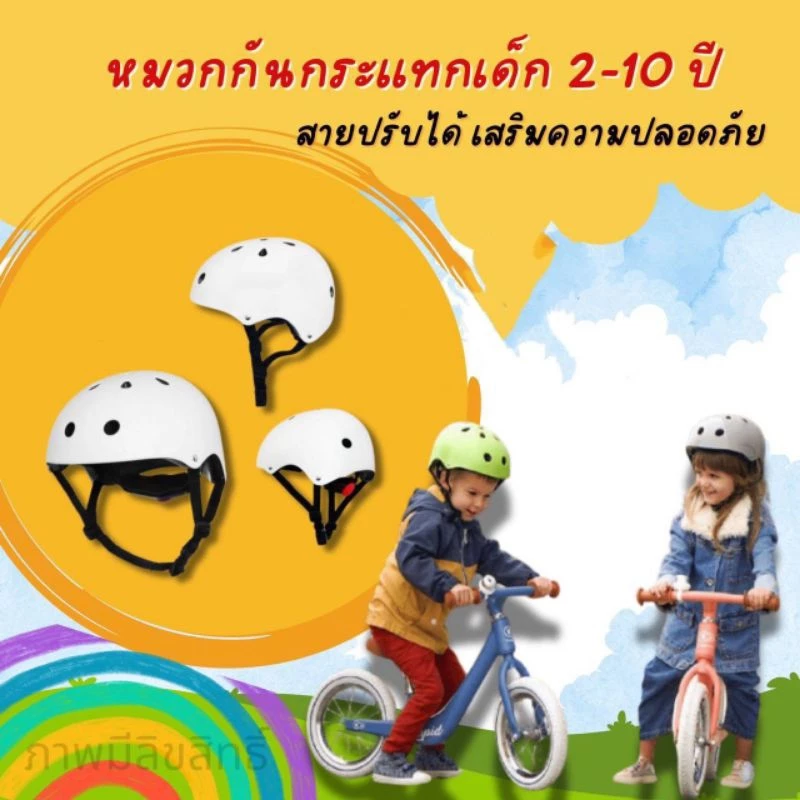 🚴หมวกกันน็อคเด็ก กันกระเเทก อายุ 2-10ปี พร้อมส่ง 🚴