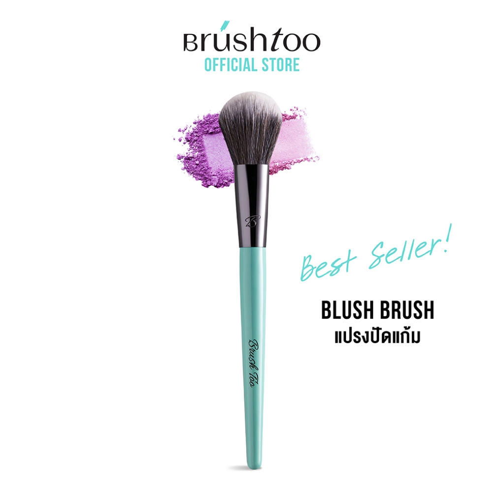 แปรงปัดแก้ม ใช้เกลี่ยสีบลัชออนให้กระจายบริเวณแก้ม Blush Brush