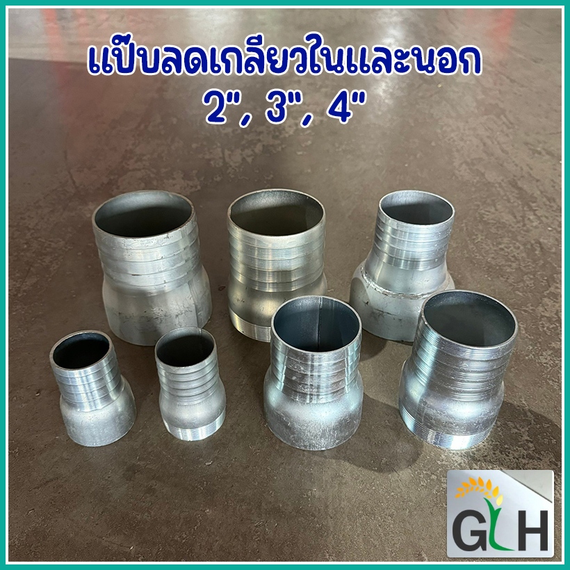 แป๊บลดเกลียวใน แป๊บลดเกลียวนอก 2", 3", 4" และ 4" ออก 3"