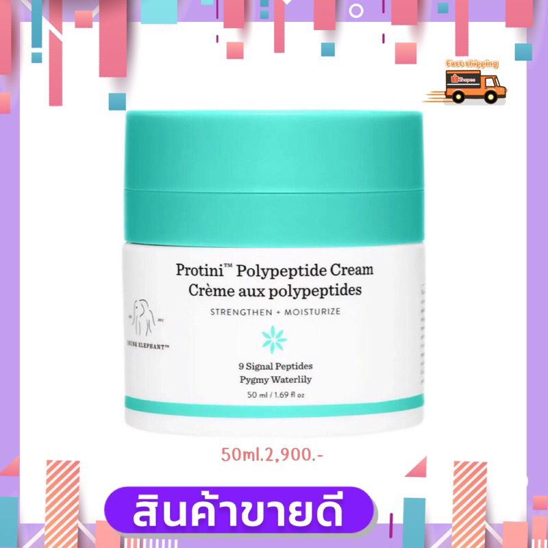 🔺💯ป้ายไทe🔺 Drunk Elephant Protini™ Polypeptide Cream 50ml./SET บำรุงผิวNo.1ผิวสวยสุดฮิต
