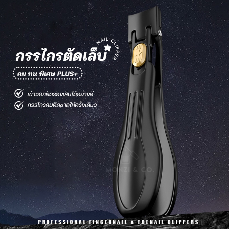 กรรไกรตัดเล็บ สแตนเลส Nail Clipper Dark ตัดได้ทั้งเล็บปลอมและเล็บจริง แข็งแรง ทน ใช้งานดี