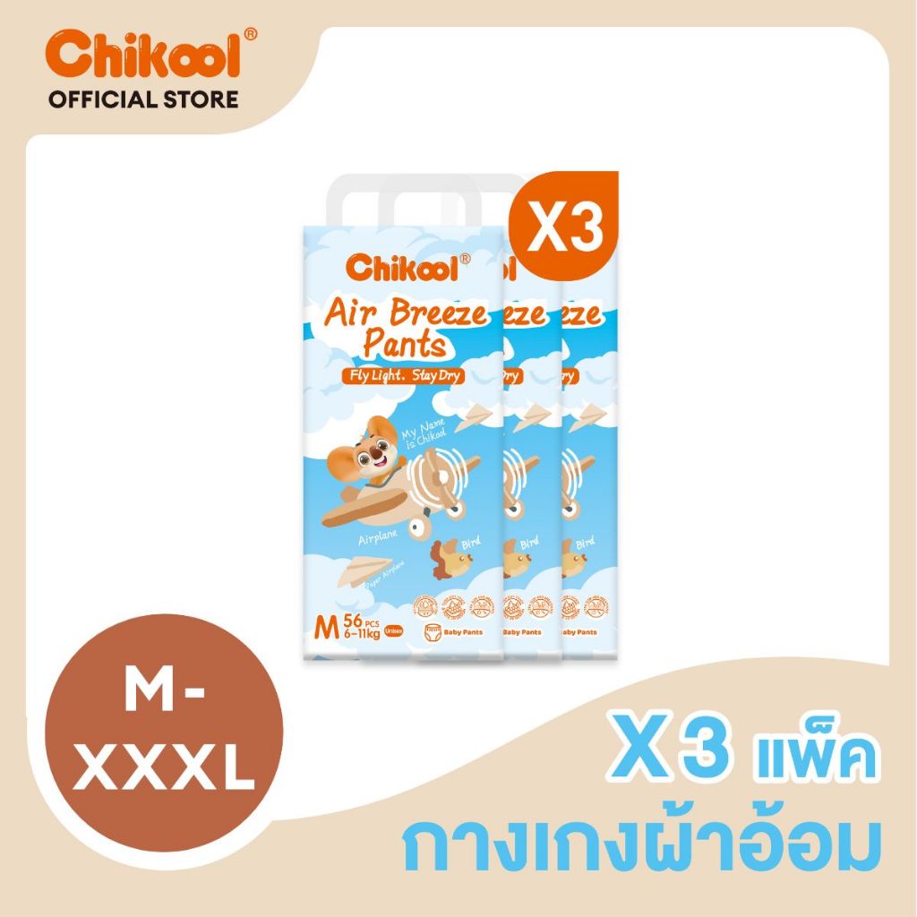 Chikool Air Breeze Pants ชิคคูล กางเกงผ้าอ้อมเด็ก แอร์ บรีซ ไซส์ M-XXXL x3 แพ็ค ขายยกลัง