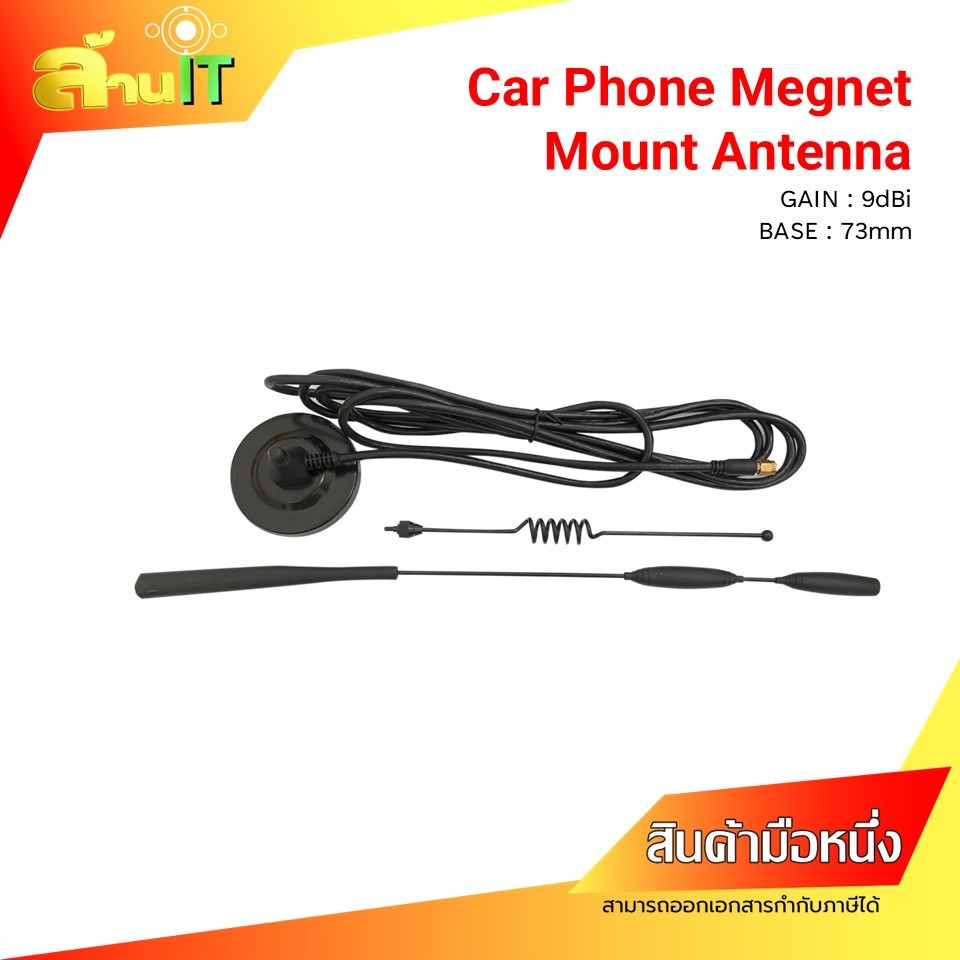 Car Phone Megnet Mount Antenna Gain : 9dBi จำนวน 1 คู่  / NEW / พร้อมส่ง
