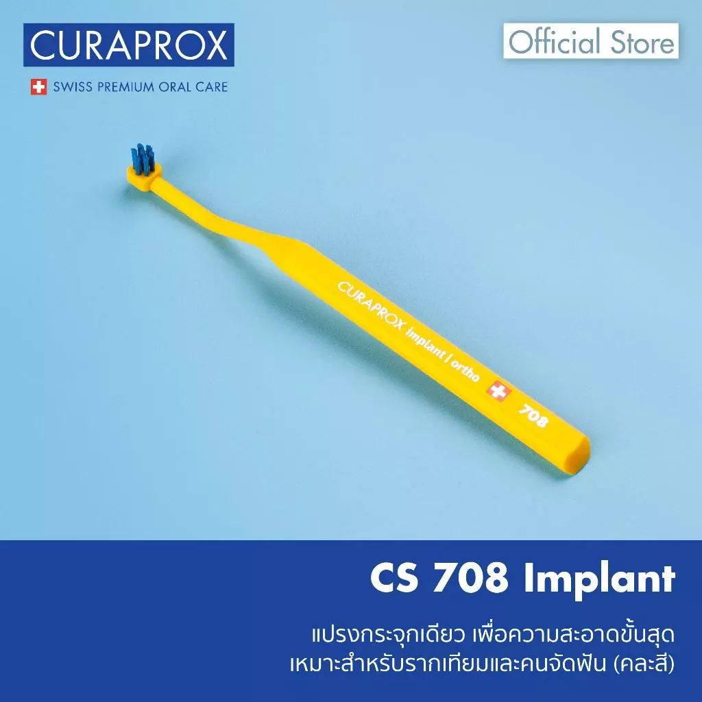 CURAPROX แปรงกระจุกเดียว คูราพรอกซ์ รุ่น CS 708 Implant | Ortho สำหรับฟันปลอม จัดฟัน (คละสี)