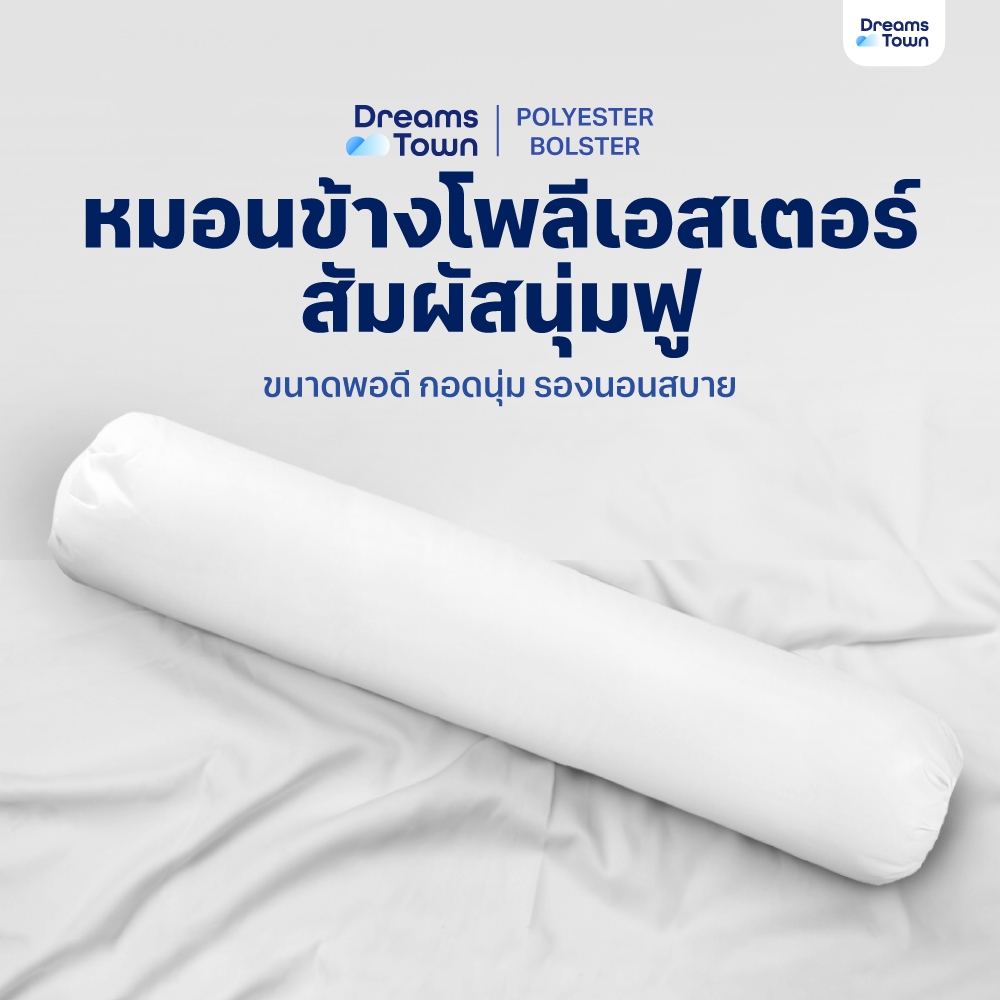 Dreamstown หมอนข้าง ใยฟู ให้สัมผัสนุ่มสบาย เกรดพรีเมี่ยม ผ้าคลุมไมโครไฟเบอร์ Polyester Bolster