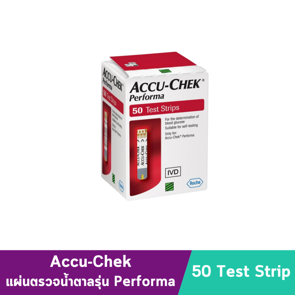 แผ่นตรวจน้ำตาล Accu-Chek Performa  50 Test Strip แอคคิว-เช็ค เพอร์ฟอร์มา