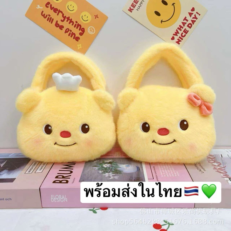 กระเป๋าน้องเนย butterbear พร้อมส่งจากไทย1-2วัน