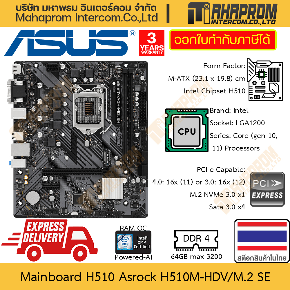 เมนบอร์ด H510 (LGA1200/DDR4/M-ATX) Asrock รุ่น H510M-HDV/M.2 SE สำหรับ Gen 10 11 สินค้ามีประกัน