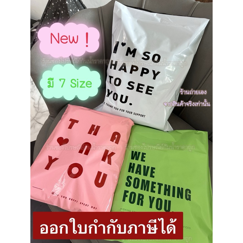 พร้อมส่ง ! ถุงไปรษณีย์พิมพ์ลาย Thankyou หน้าหลัง แพค 50 ใบ