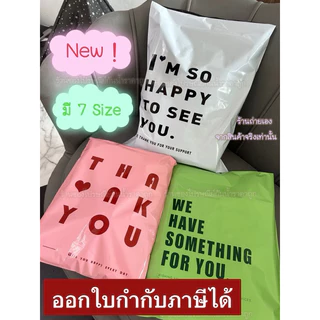 พร้อมส่ง ! ถุงไปรษณีย์พิมพ์ลาย Thankyou หน้าหลัง แพค 50 ใบ