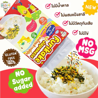 Begin ผงโรยข้าวเด็กสไตล์ญี่ปุ่นพร้อมทาน วิตามินสูงไม่มีผงชูรส ไม่มีสารกันบูด ผงโรยข้าวสำหรับเด็ก ผงปรุงรสเด็ก อาหารเด็ก