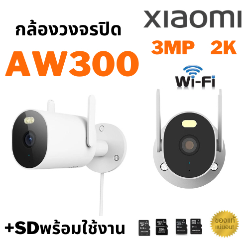 ⚡️🔥ขายดีส่งไว🔥⚡️กล้องวงจรปิด .Xiaomi  AW300  3mp 2kOutdoor Camera wifi