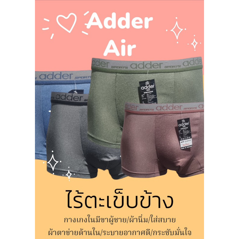 💯🆕ADDER BOXER AIR กางเกงชั้นในขาสั้น ผ้าระบายอากาศ