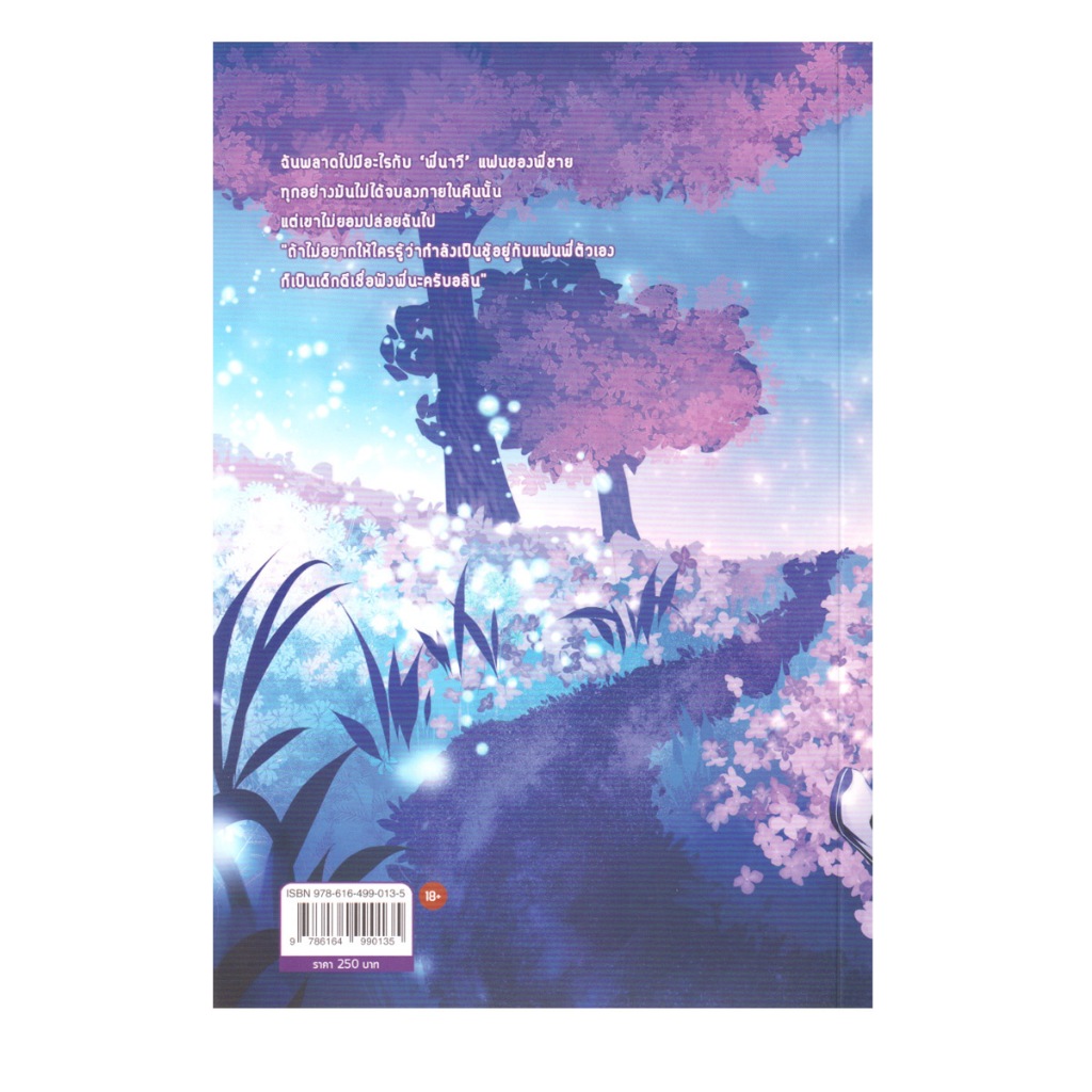 Learning Station – หนังสือ BROMANCE แฟนพี่ชาย (นิยาย) ราคา ถูกที่สุด ดีลบีเคเค แกลเลอรีภาพที่ 2