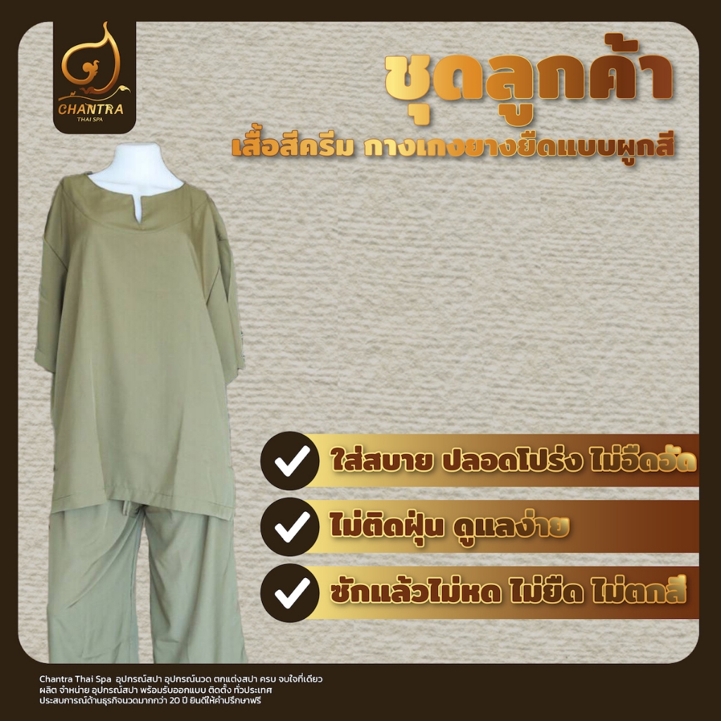 Chantra Thai Spa ชุดนวด ชุดลูกค้านวด ชุดนวดไทย