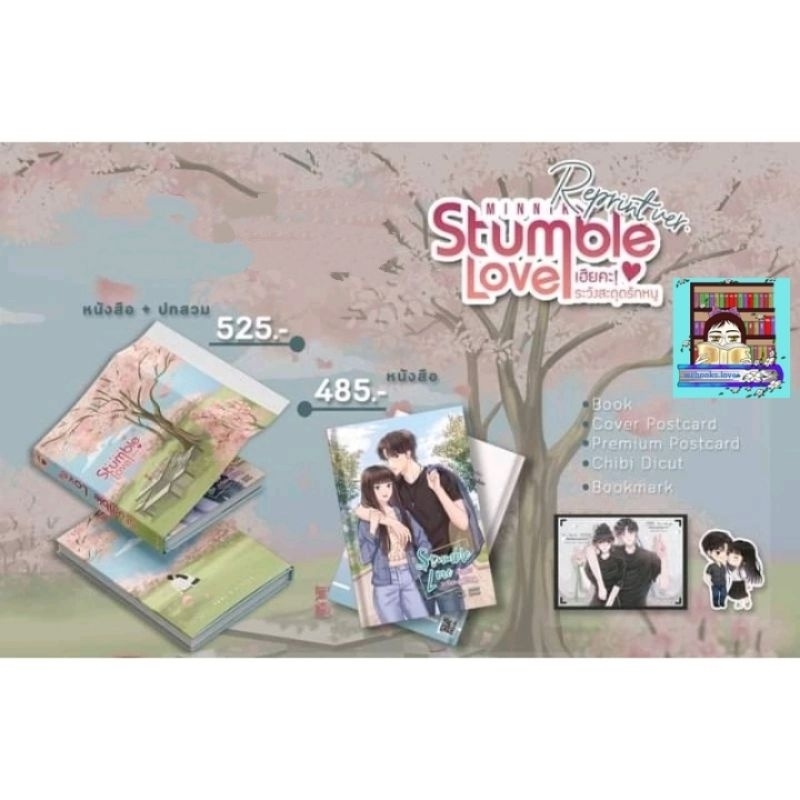 (พร้อมส่ง!) เฮียคะระวังสะดุดรักหนู #minnik *รอบปกติ