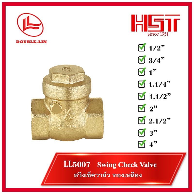 LL5007 Swing check valve 2 นิ้ว - 4 นิ้ว / สวิงเช็ควาล์ว / วาล์วทองเหลือง