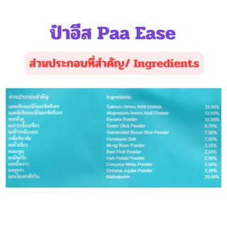ป๋าอีส Paa Ease ลดอาการ กรดไหลย้อน ท้องอืด แน่นท้อง มีแก๊สในกระเพาะอาหาร อาหารไม่ย่อย ป๋า สันติมานะดี หมอนอกกะลา