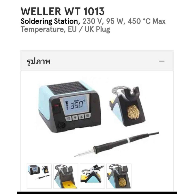 หัวแร้งบัดกรี Weller soldering Wt1013
