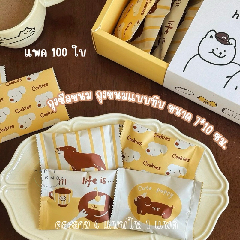 ถุงซีลขนม ถุงคุกกี้ พิมพ์ลายน่ารัก รุ่นทึบ ขนาด 7*10ซม. แพค 100 ใบ•พร้อมส่ง•