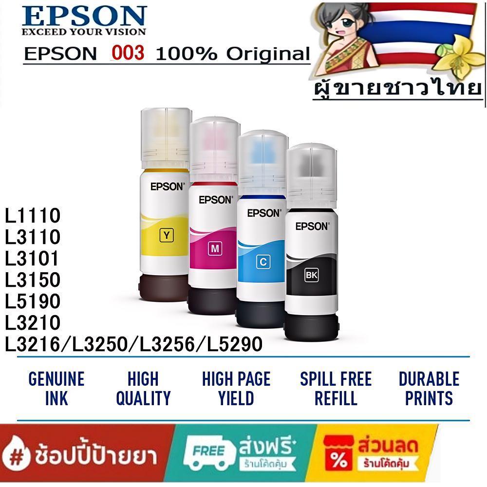 หมึก Epson 003 แท้ % หมึก Epson L3110 / L3150 / L5190/L3210/L3216/L3250/L3256/L5290/L5296（สามารถออกใบเสร็จได้）