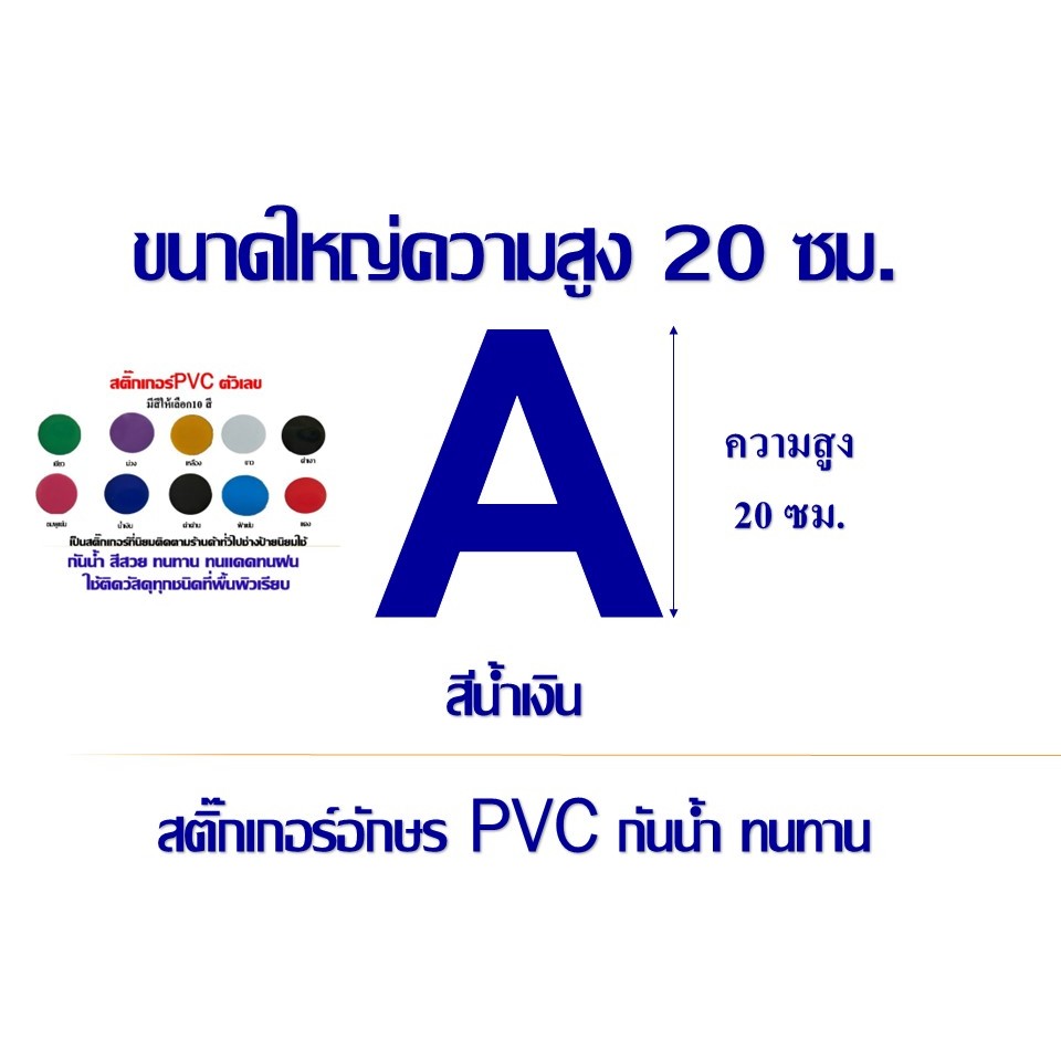 **สูง 20 ซม.**สติ๊กเกอร์ตัวอักษรอังกฤษ PVC ***สีน้ำเงิน***ขนาดใหญ กันน้ำ ทนแดดสีไม่ลอก
