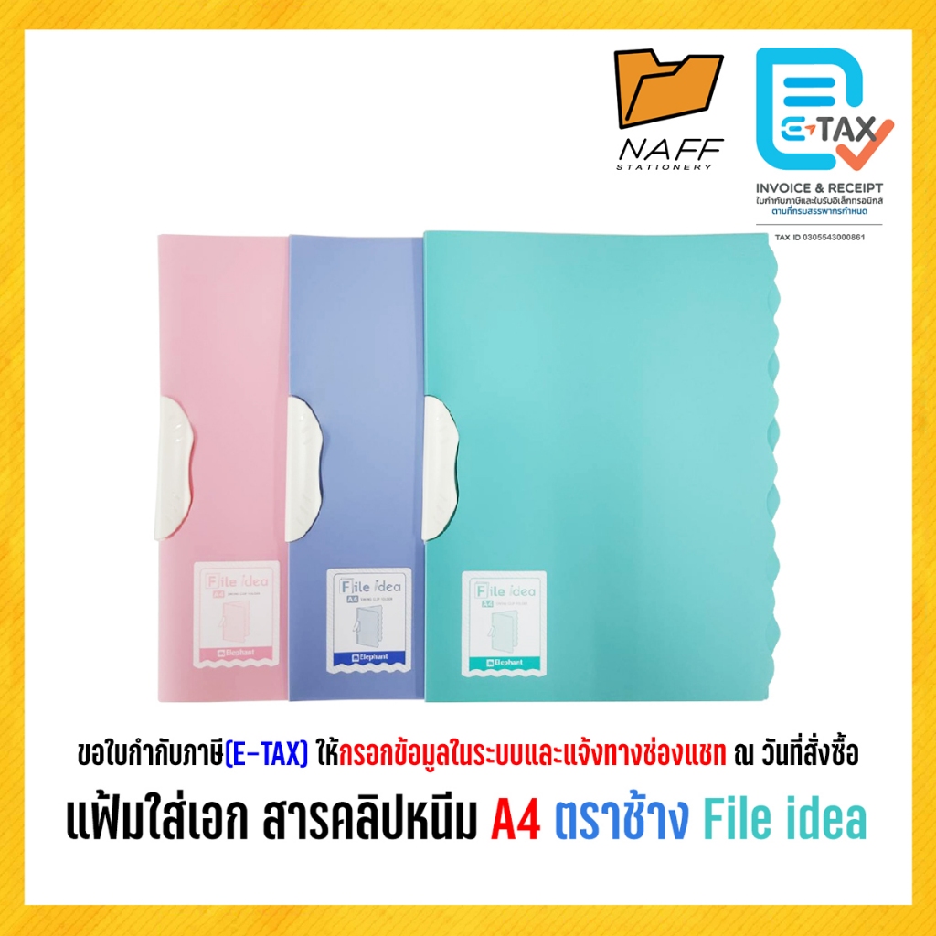 แฟ้ม แฟ้มใส่เอกสารคลิปหนีบ A4 ตราช้าง File idea (คละสี)