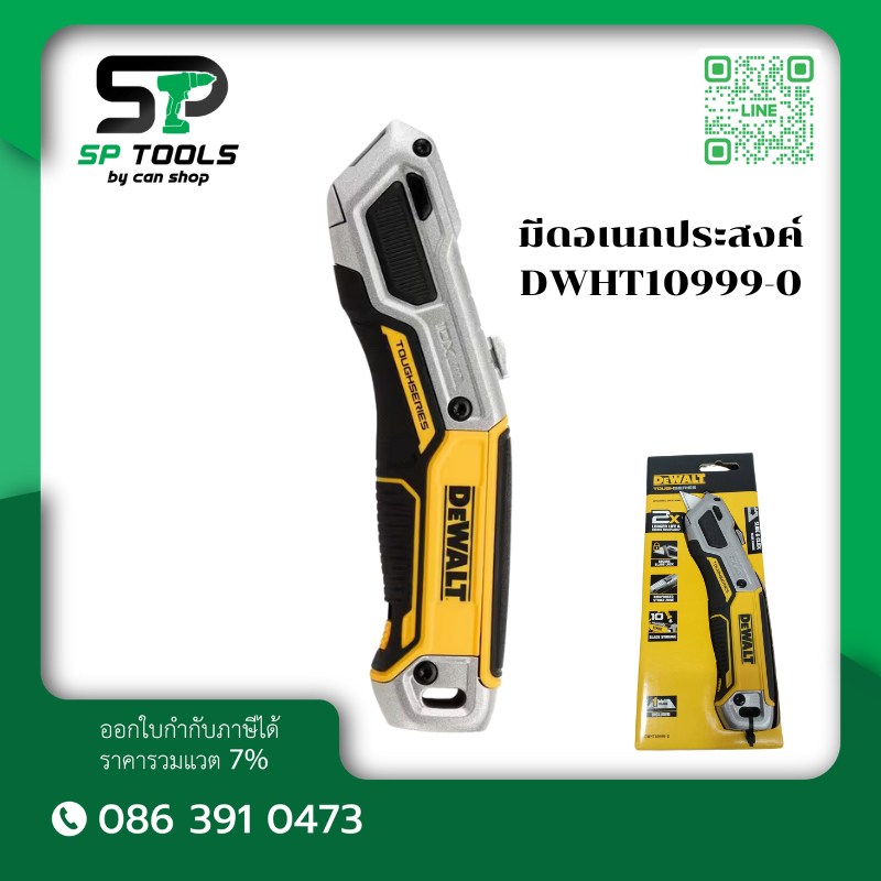 DEWAL DWHT10999-0 มีดพับอเนกประสงค์ (แถมใบมีด 1 ใบ)