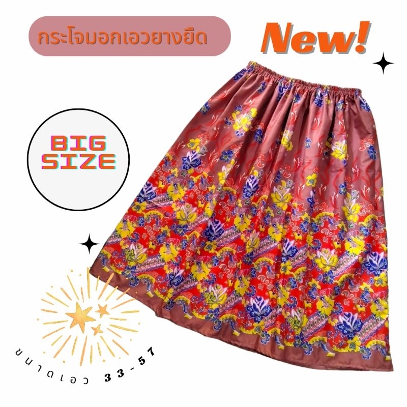 กระโจมอกเอวยางยืดขนาดบิ๊กไซส์สำหรับสาวอวบสาวพลัสไซส์ น้ำหนัก100โลใส่ได้มาใหม่