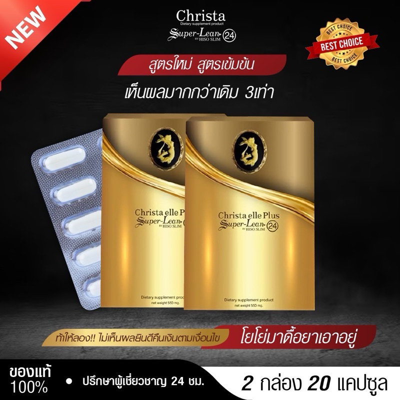 (โปร 2กล่อง 20 แคปซูล)superlean24สูตรใหม่เห็นผล x3ตัวช่วยลดน้ำหนักเร่งเผาผลาญไขมันเก่าบล็อกไขมันใหม่ขายมายาวนาน14ปี