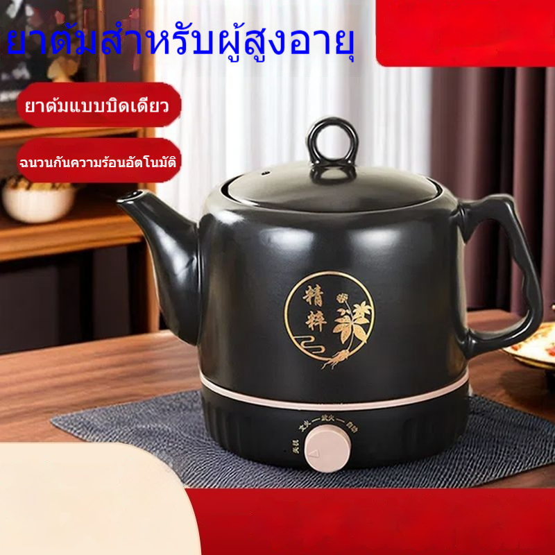 Kang Yashun หม้อยาจีนอัตโนมัติ, หม้อต้มยา, หม้อยาในครัวเรือน, หม้อยา, หม้อปรุงอาหาร, หม้อตุ๋นยาจีน, หม้อต้มไฟฟ้าเซรามิก