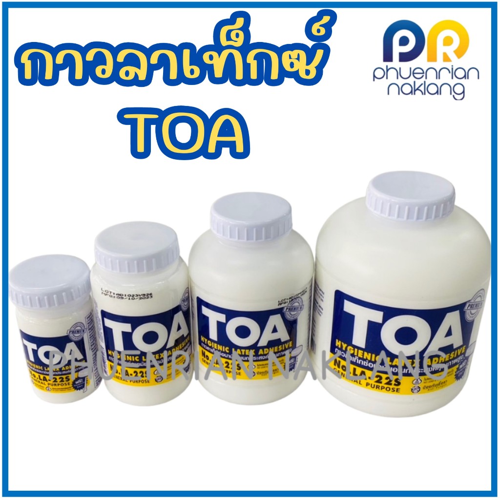 (ใช้โค้ด INCML11 ลด 50% สูงสุด 100) กาวลาเท็กซ์ TOA  กาวน้ำขุ่น