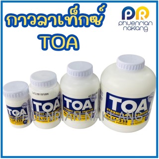 (ใช้โค้ด INCML11 ลด 50% สูงสุด 100) กาวลาเท็กซ์ TOA  กาวน้ำขุ่น