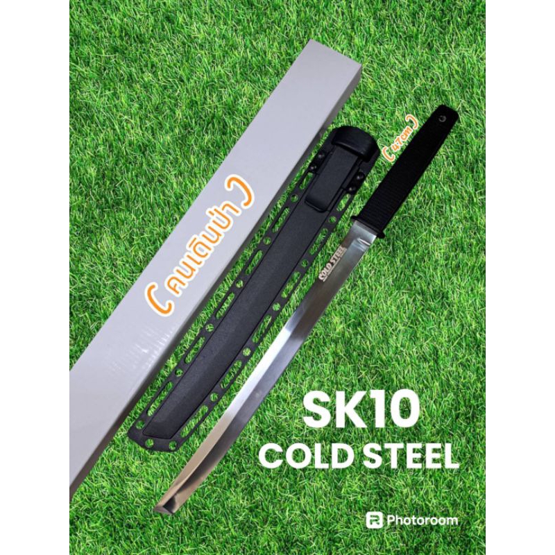 อุปกรณ์เดินป่า มีดพก มีดเดินป่า COLD STEEL รุ่นSK10 พร้อมปลอกไฟเบอร์ แบบพกพาง่าย (47cm)