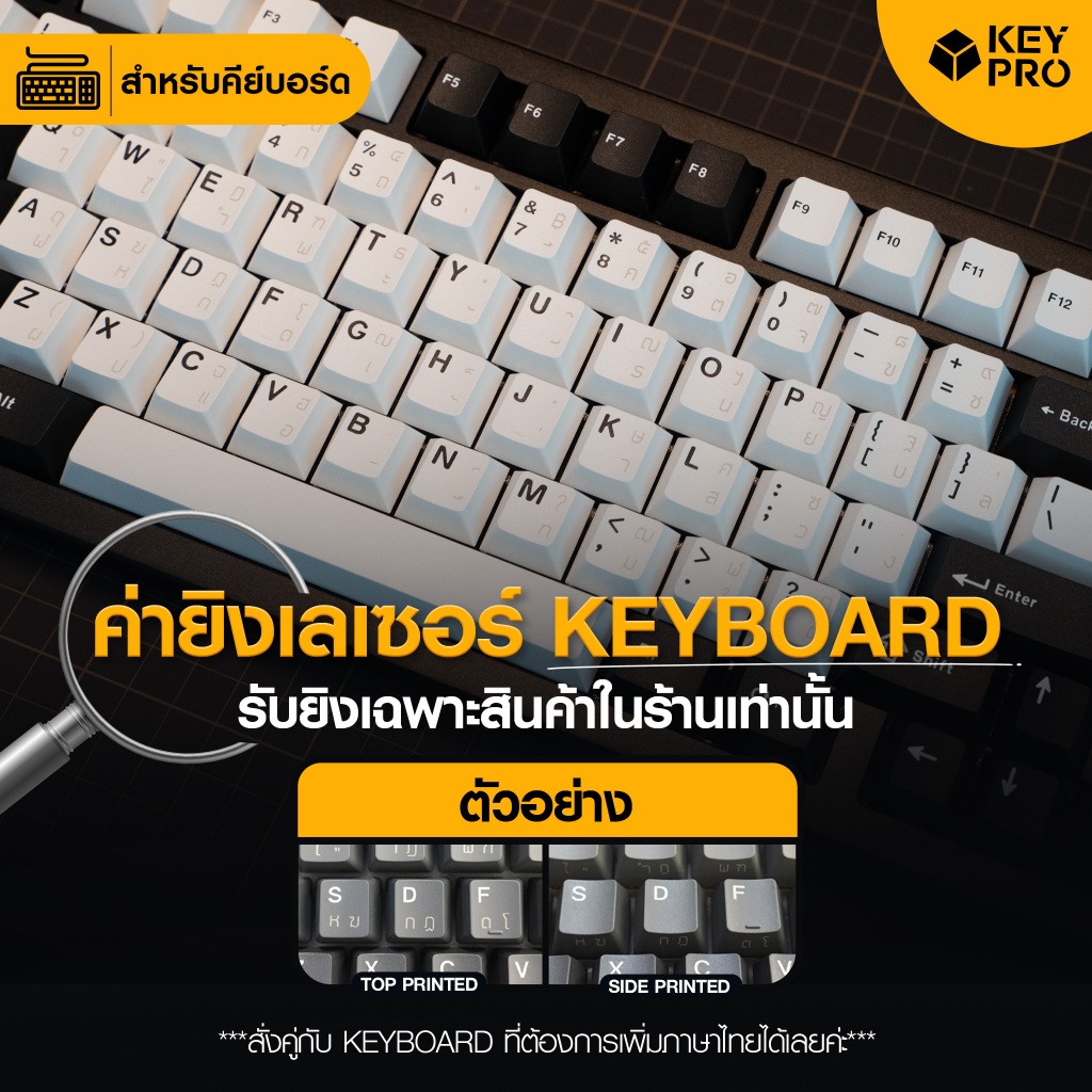 [สำหรับคีย์บอร์ด] ค่ายิงเลเซอร์ คีย์ไทย คีย์บอร์ด Keypro Laser Key THAI ภาษาไทย คีย์แคปไทย คีย์ไทย M
