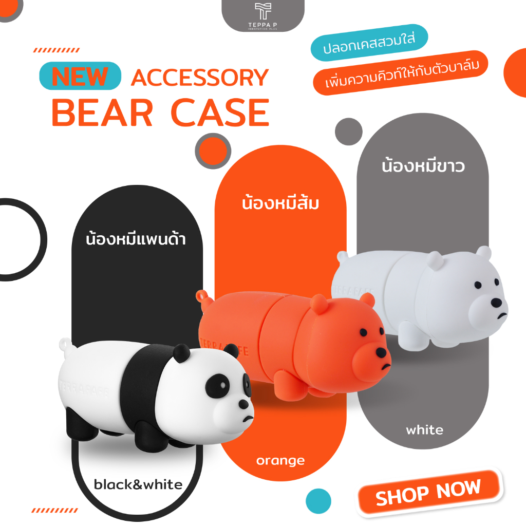 ปลอกเคสน้องหมี Bear Case ใส่น้ำหอมบาล์มแบบพกพาสุดคิ้วท์ Terra Pafe สีส้ม สีขาว สีดำขาว