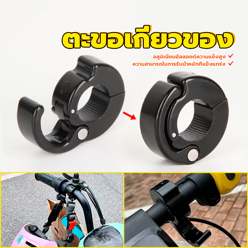ตะขกี่ยวของมอเตอร์ไซค์  ตะขอแขวนสกู๊ตเตอร์ อุปกรณ์ โมโต อลูมิเนียมอัลลอยด์ ติดตั้งง่าย ความสามารถในการรับน้ำหนักที่แข