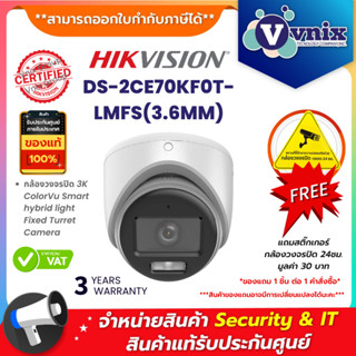 Hikvision DS-2CE70KF0T-LMFS(3.6MM) กล้องวงจรปิด 3K ColorVu S…