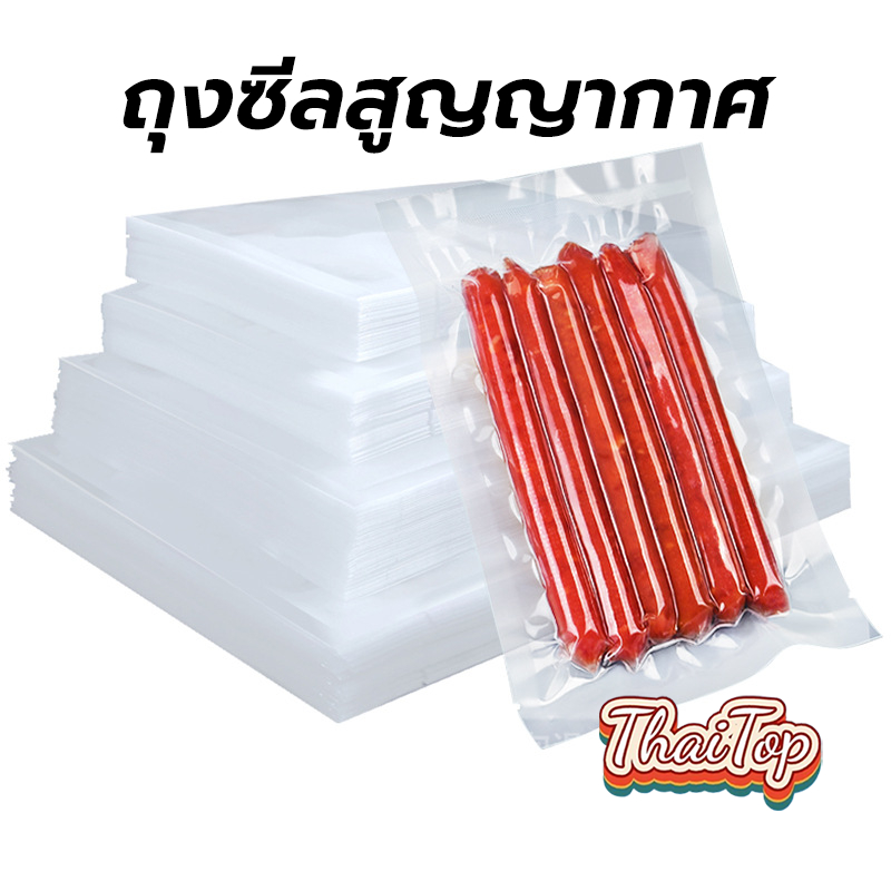 ThaiTop ถุงซีลสูญญากาศ แบบเรียบ 2 ด้าน 100 ใบ/แพ็ค เข้าไมโครเวฟได้ ใส่อาหารดูดอากาศ แวคคัม มีความหนา 160ไมคอรน